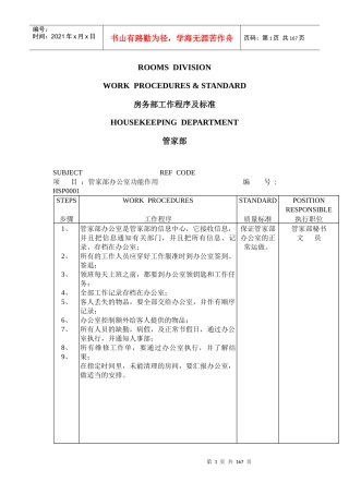 某四星级酒店客房管理制度及工作流程1