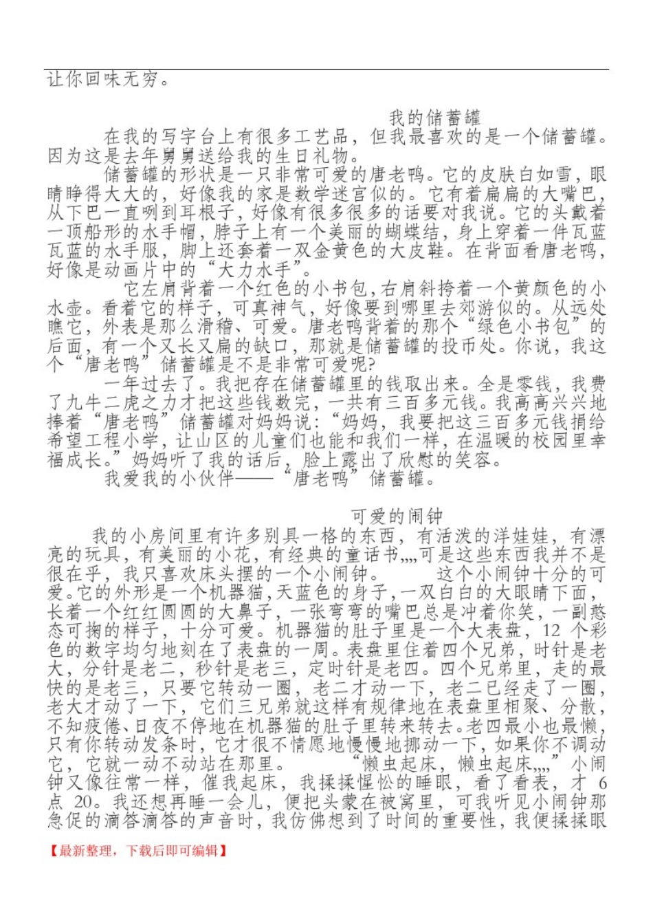 五年级说明文(完整资料).doc_第2页
