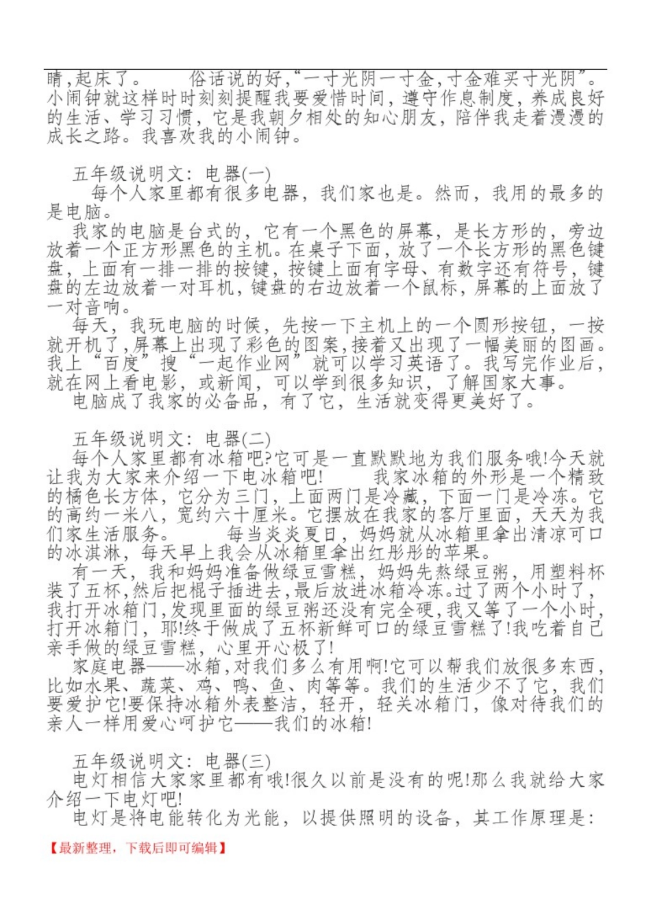 五年级说明文(完整资料).doc_第3页
