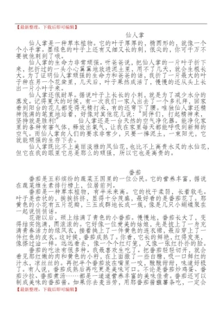 五年级说明文(完整资料).doc