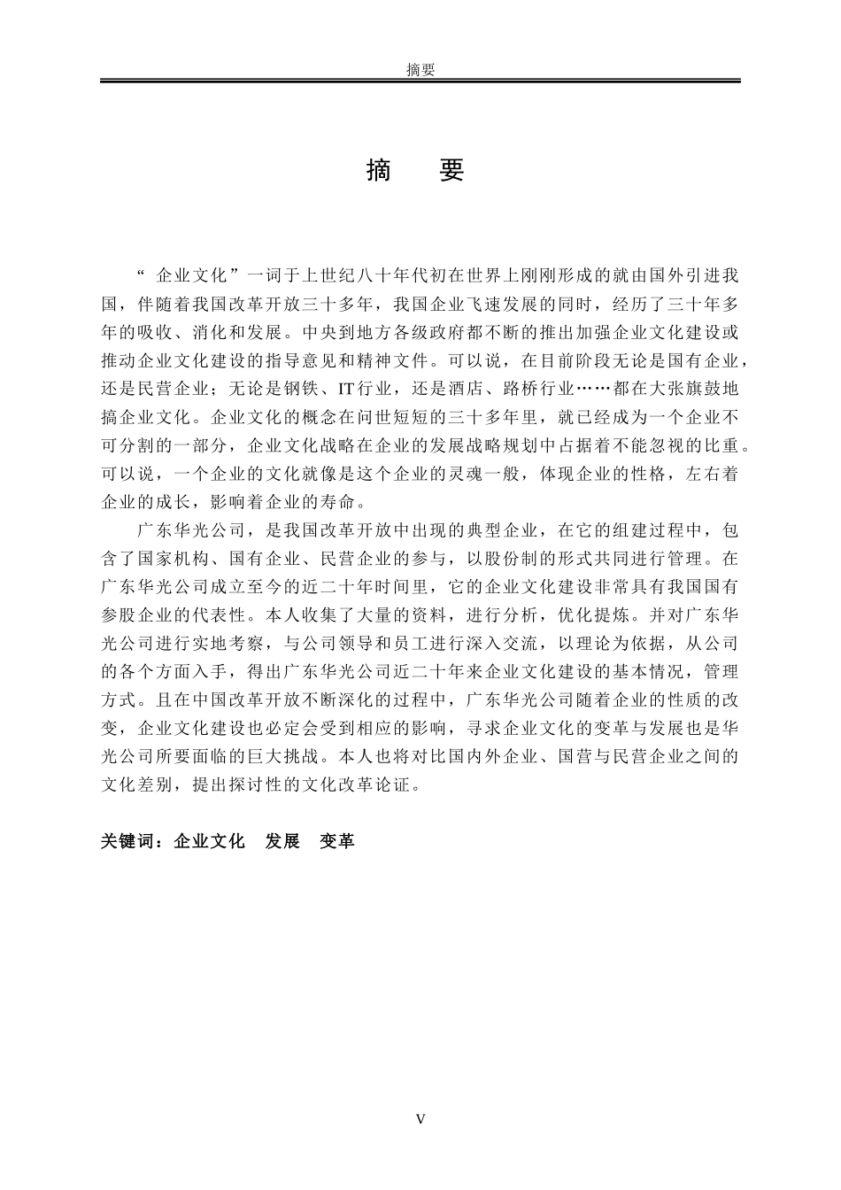 某农业产品公司企业文化建设论文_第1页