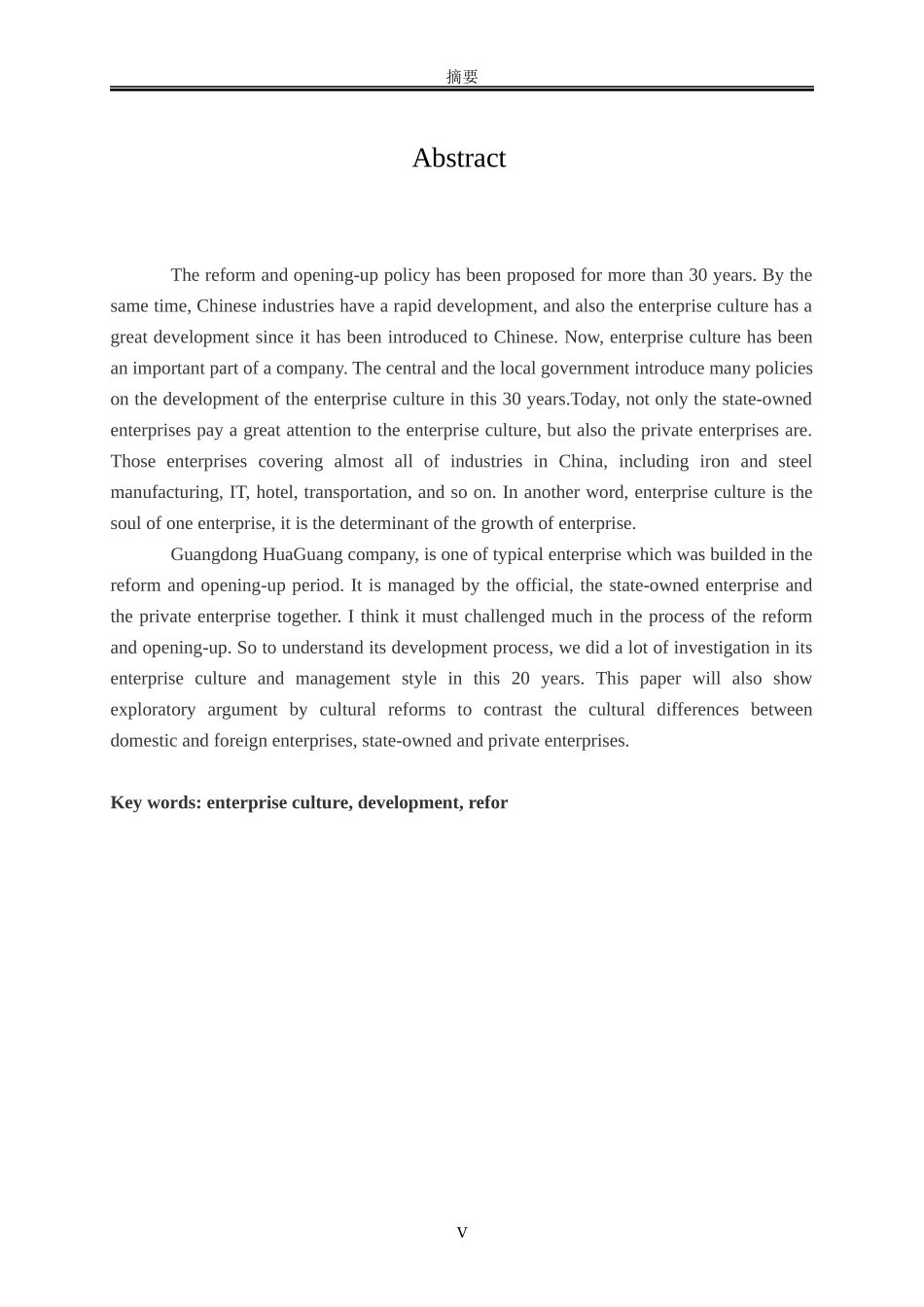 某农业产品公司企业文化建设论文_第2页