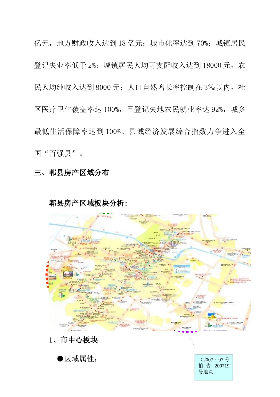 某地块可行性分析报告_第3页