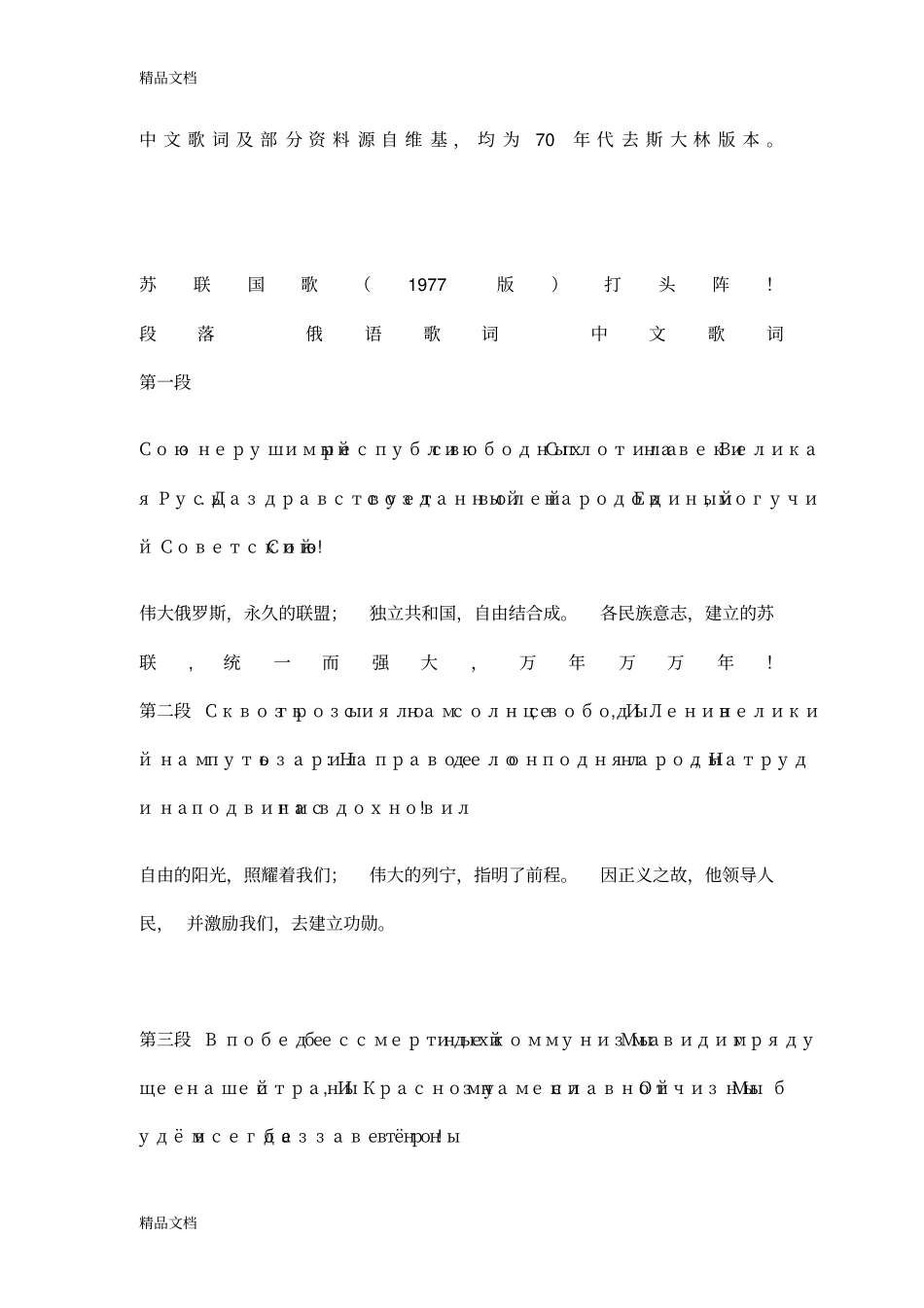 (整理)苏联国歌及加盟共和国国歌_第2页