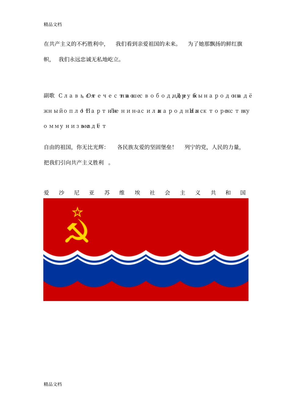(整理)苏联国歌及加盟共和国国歌_第3页
