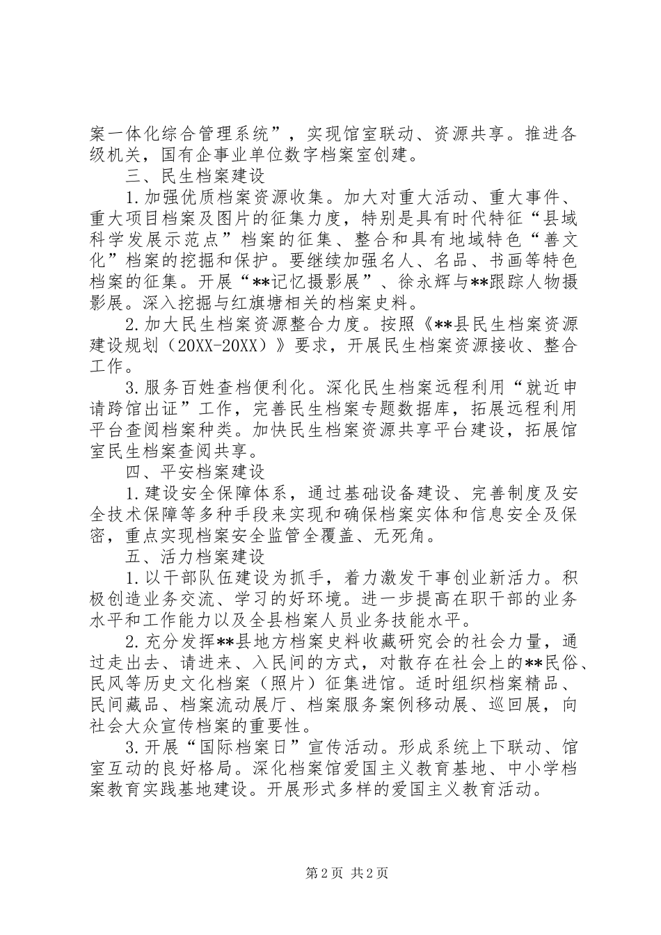 县档案局工作思路_第2页