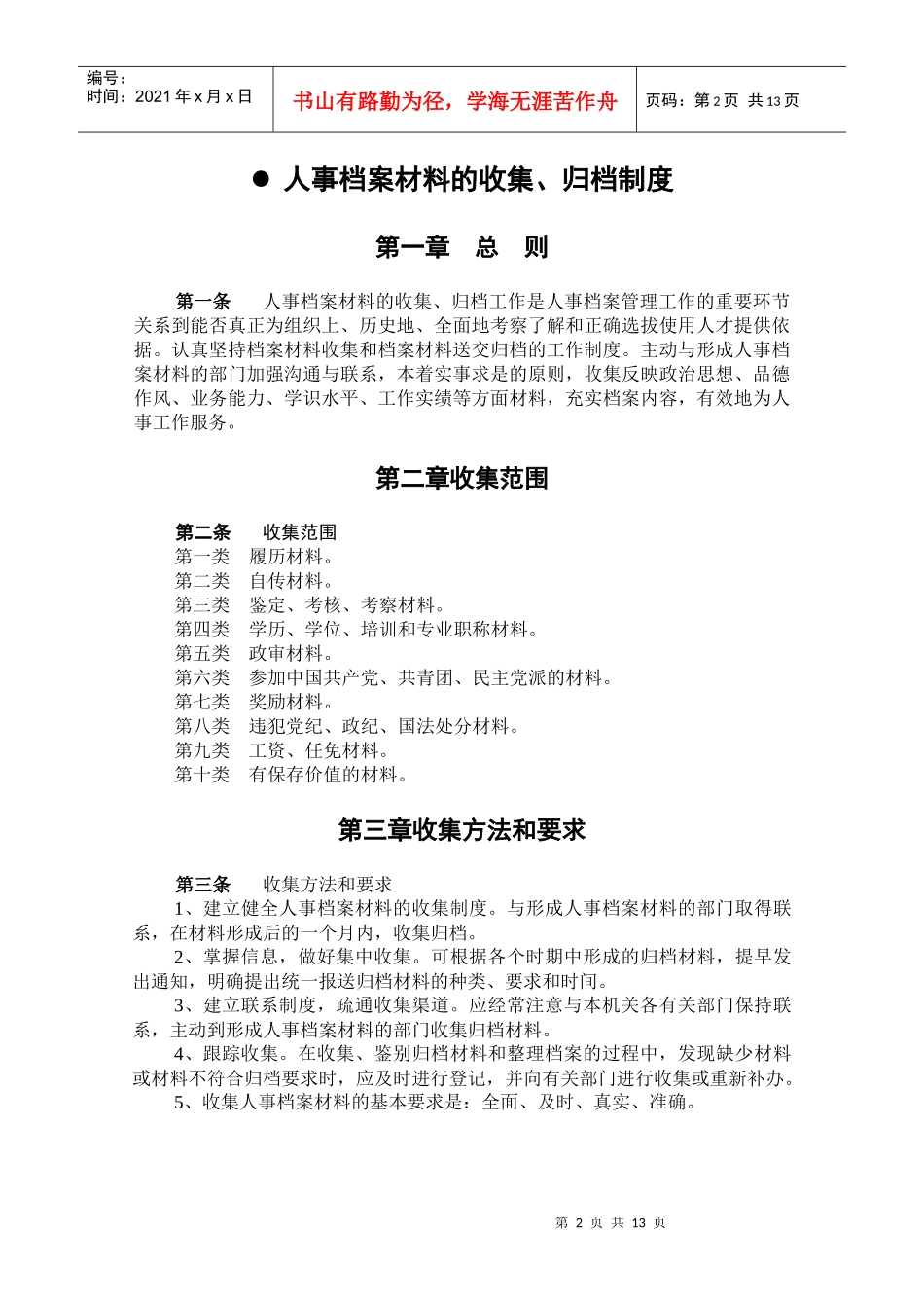 某咨询—某人事档案管理制度final_第2页