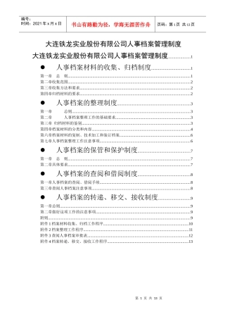 某咨询—某人事档案管理制度final