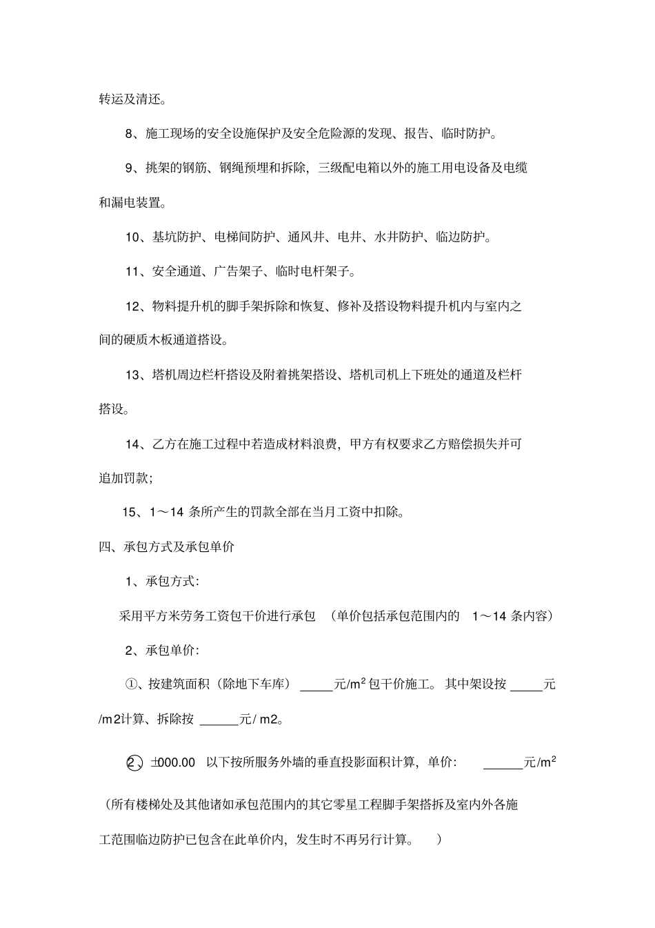 外架班组劳务合同_第2页