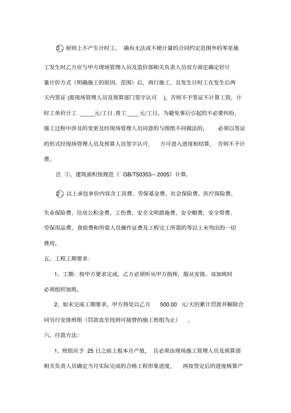 外架班组劳务合同_第3页