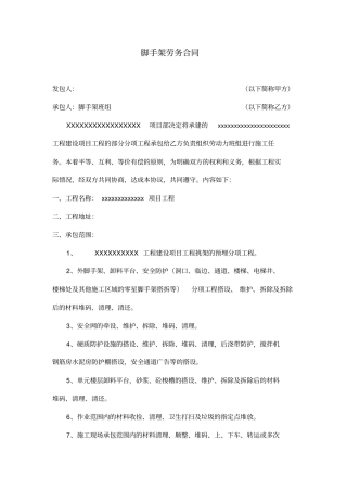 外架班组劳务合同