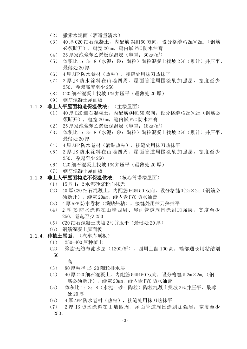 某地产施工招标合同技术规范_第2页