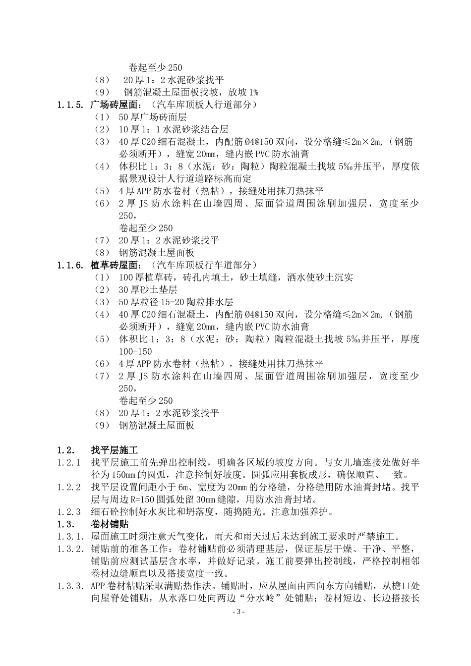 某地产施工招标合同技术规范_第3页