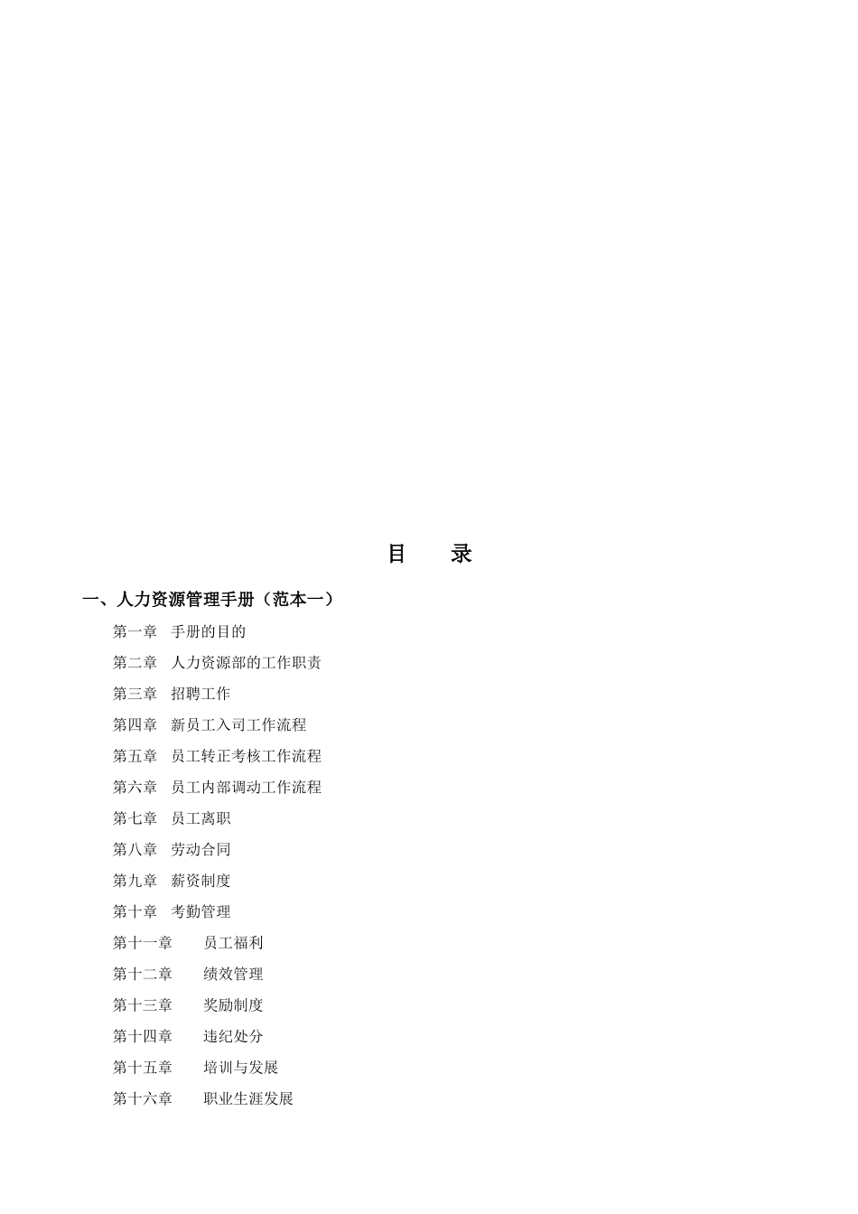 某外资企业人力资源管理手册_第3页