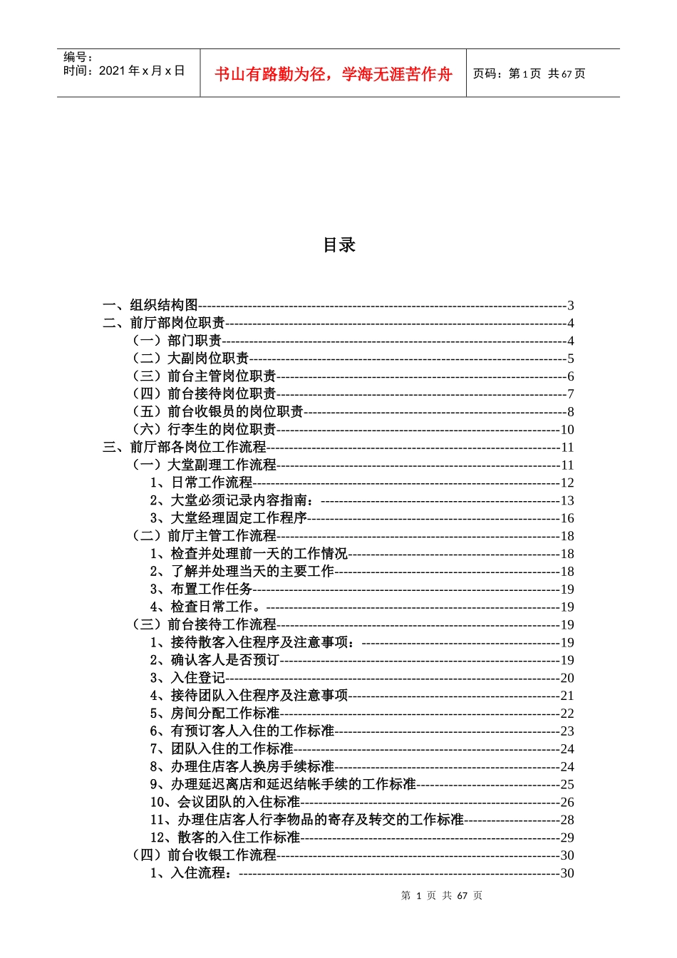 某国际大酒店前厅部管理手册_第2页