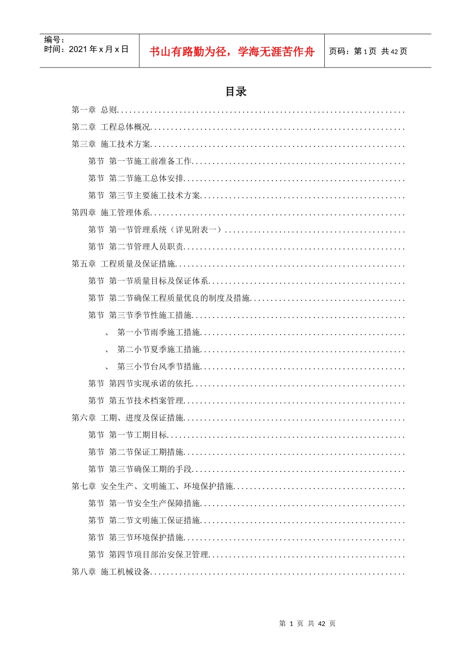 某公园施工组织设计方案_第1页