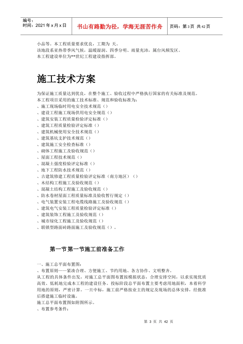 某公园施工组织设计方案_第3页