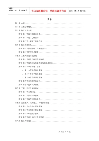 某公园施工组织设计方案