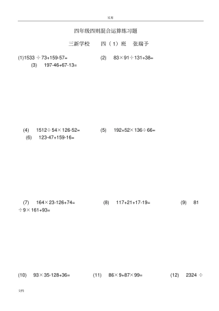 四年级四则混合运算练习题