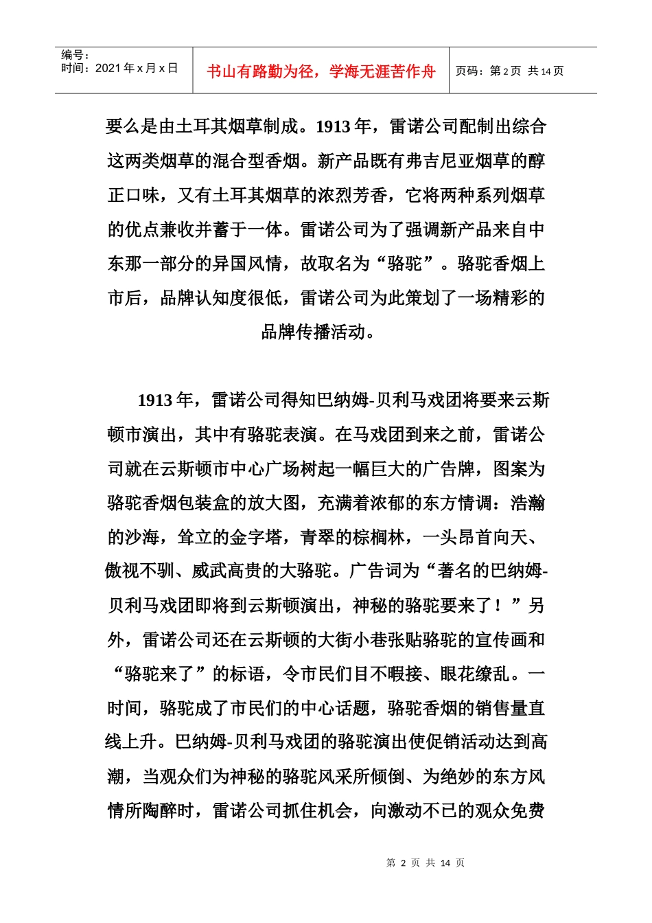 某品牌的传播策略及促销技巧_第2页