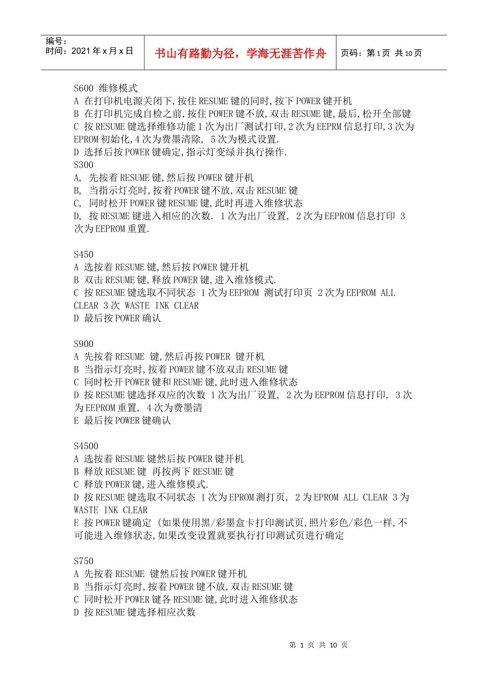 某品牌打印机维修资料_第1页