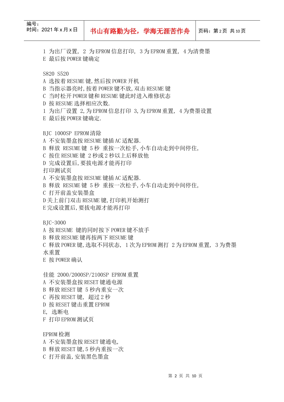 某品牌打印机维修资料_第2页