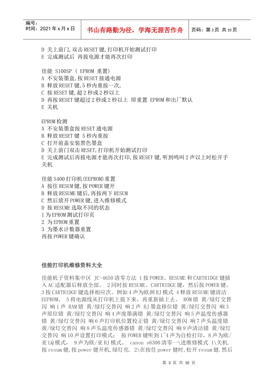 某品牌打印机维修资料_第3页