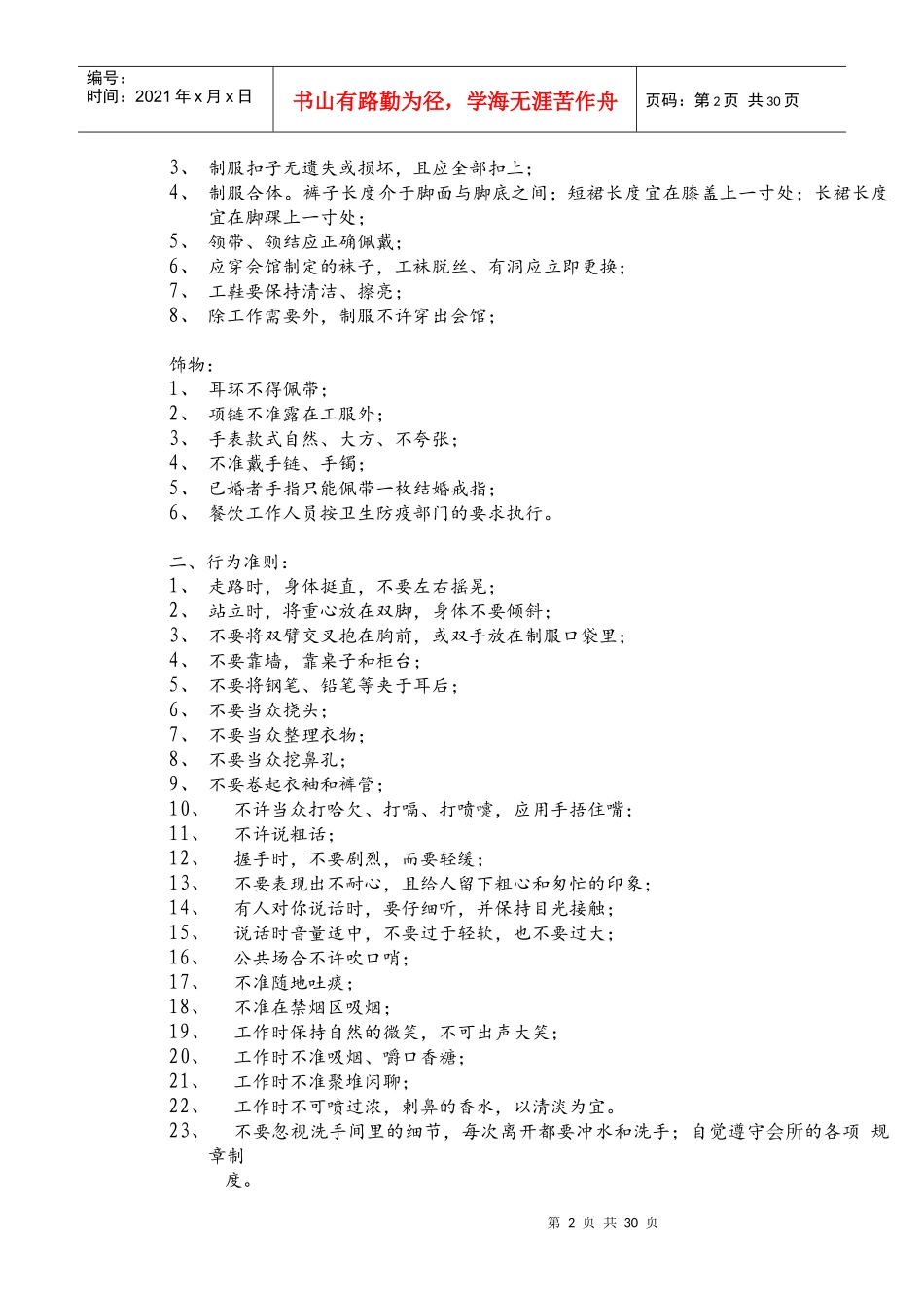 某国际商务发展有限公司运营手册_第2页