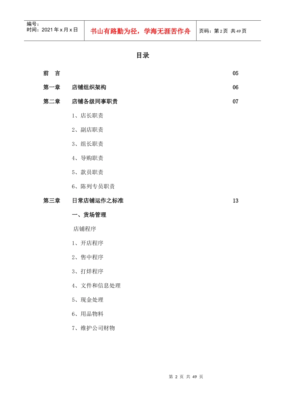 某品牌管理公司企划部员工手册_第2页
