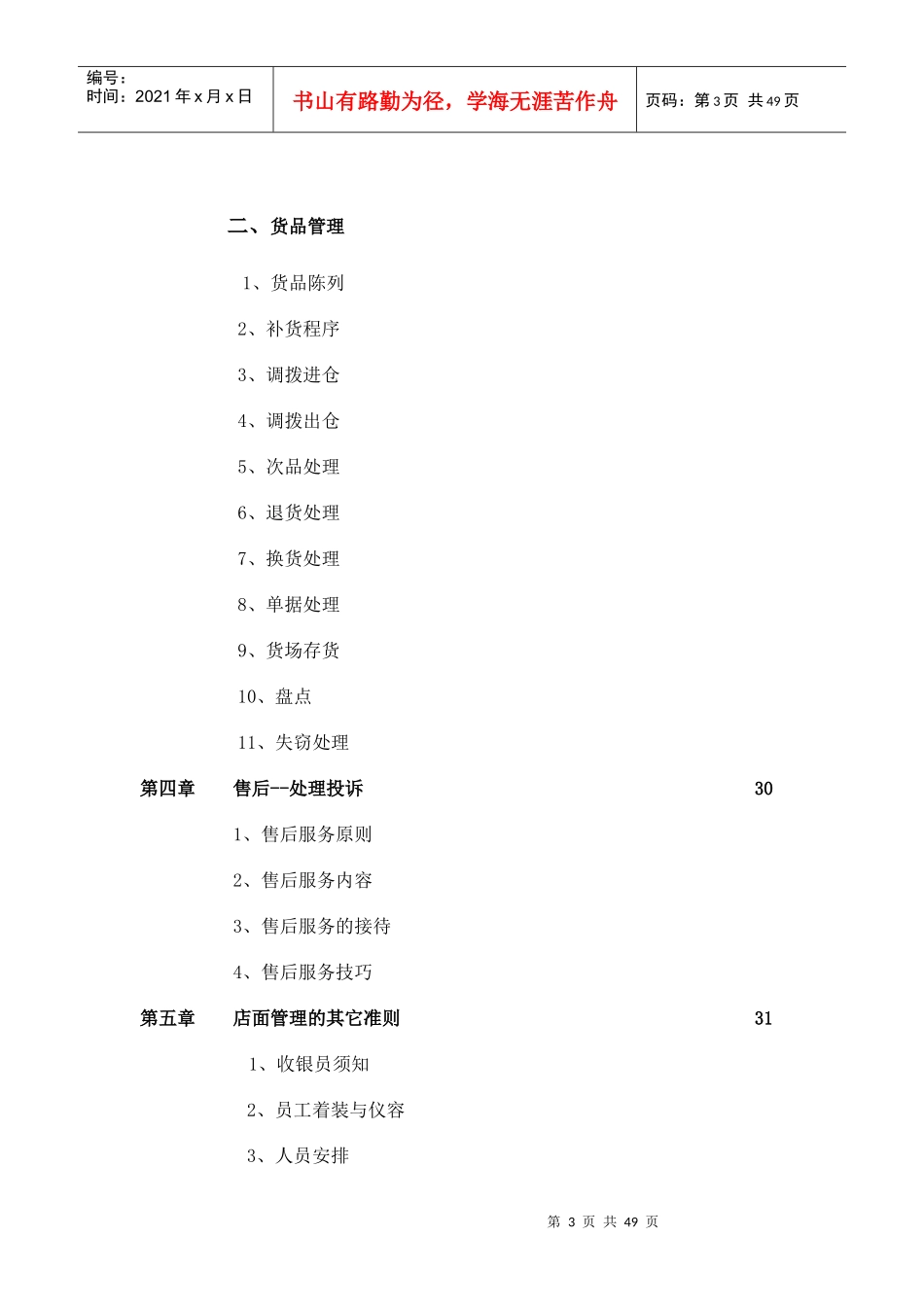 某品牌管理公司企划部员工手册_第3页