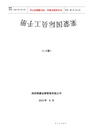 某品牌管理公司企划部员工手册
