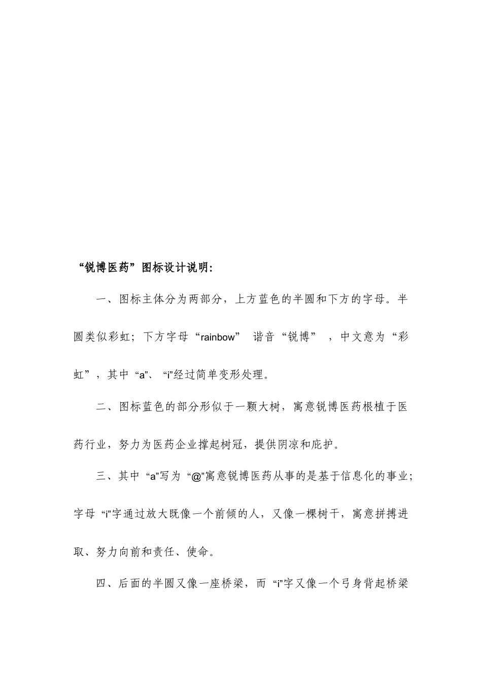 某医药信息技术有限公司创业计划书_第3页