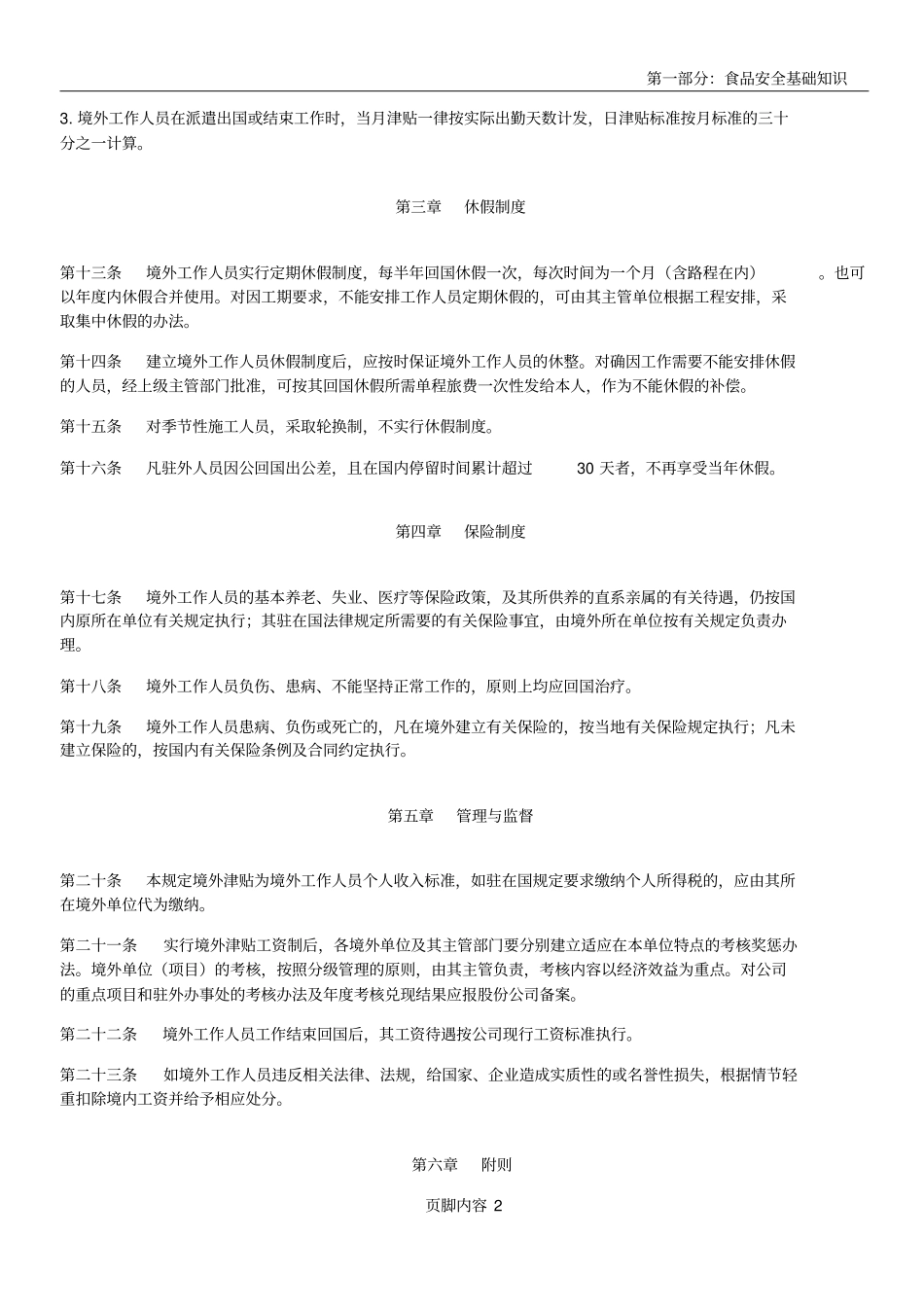 出国人员管理制度_第2页