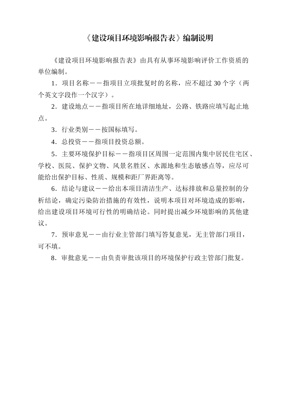某厂房建设项目环境影响报告表_第2页
