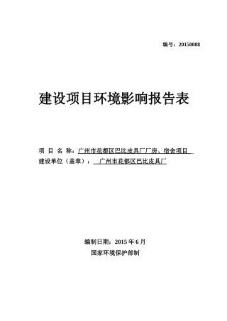 某厂房建设项目环境影响报告表