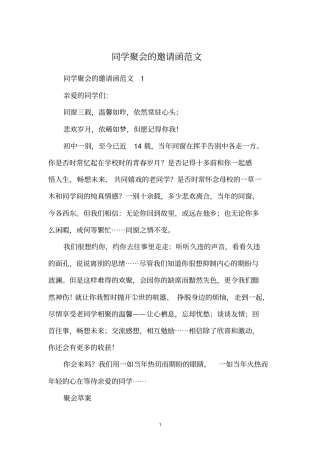 同学聚会的邀请函范文