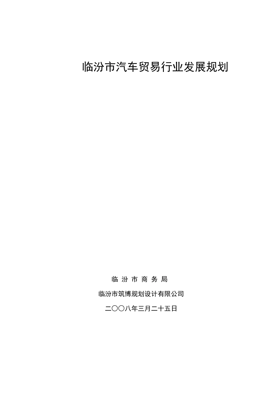 某地区汽车贸易行业发展现状分析_第1页