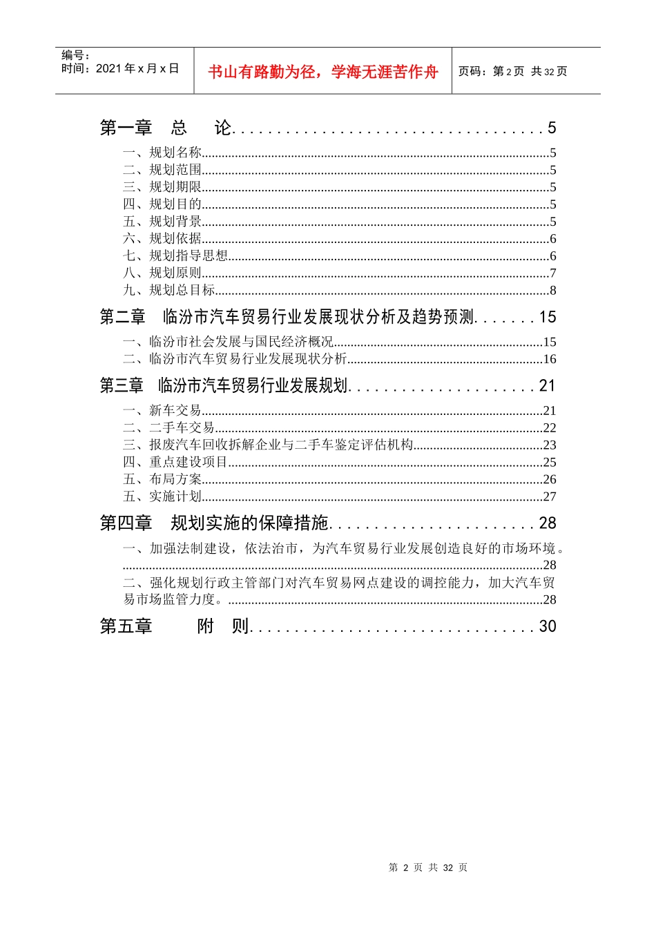 某地区汽车贸易行业发展现状分析_第3页