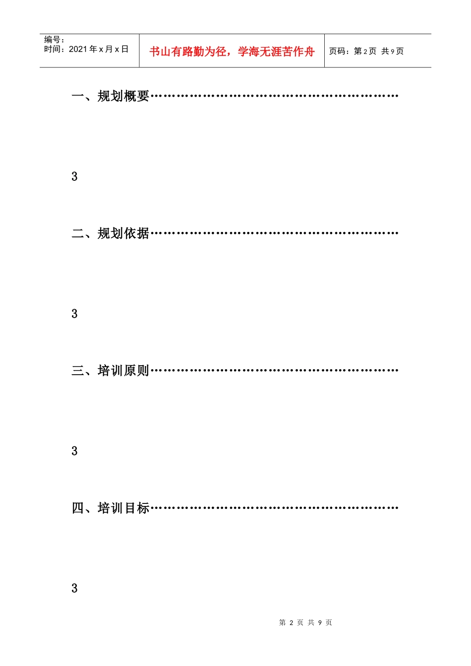 某农业股份公司年度员工培训规划方案_第2页