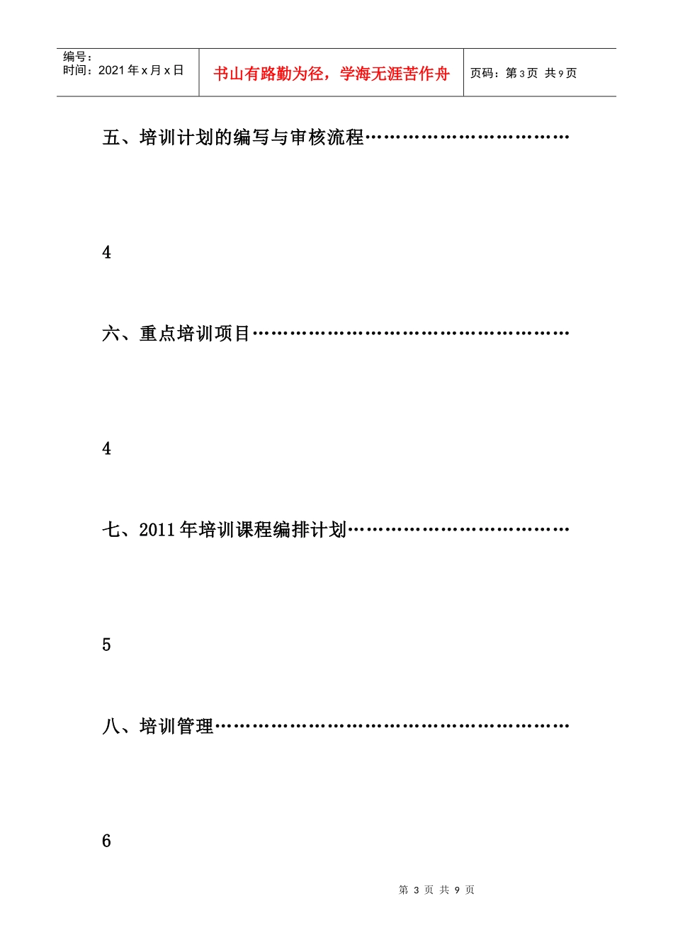 某农业股份公司年度员工培训规划方案_第3页