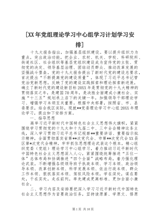 党组理论学习中心组学习计划学习安排