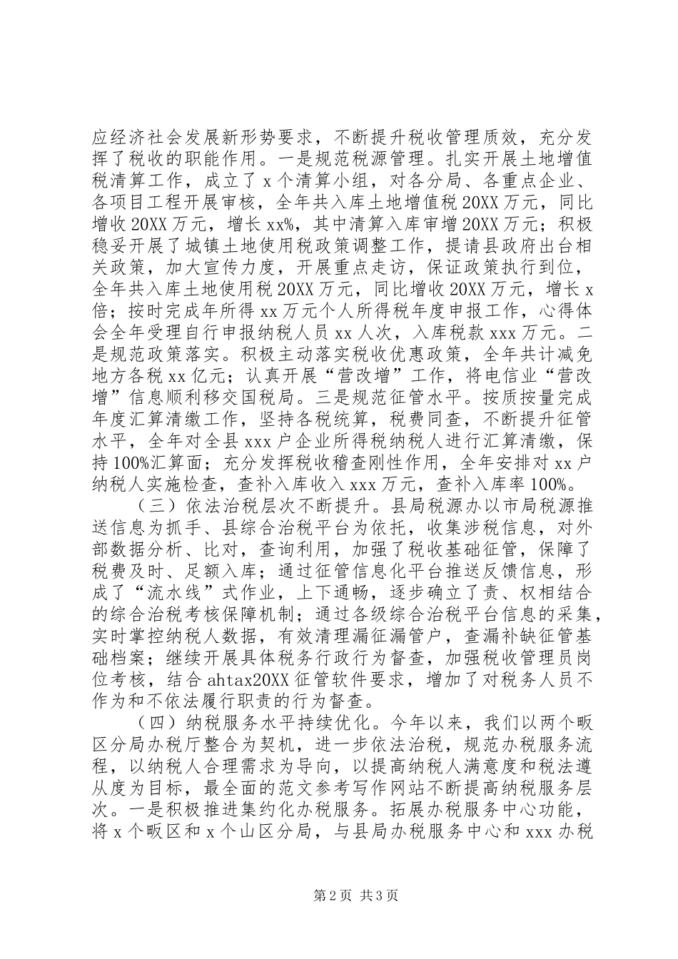 县地税党组党员春训工作报告_第2页