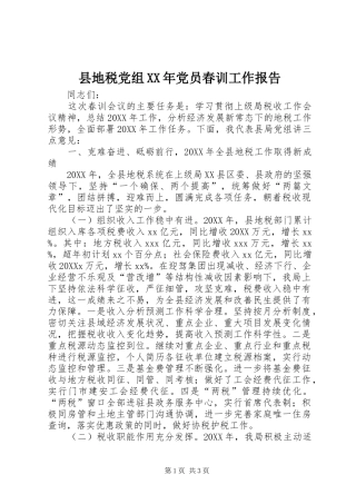 县地税党组党员春训工作报告