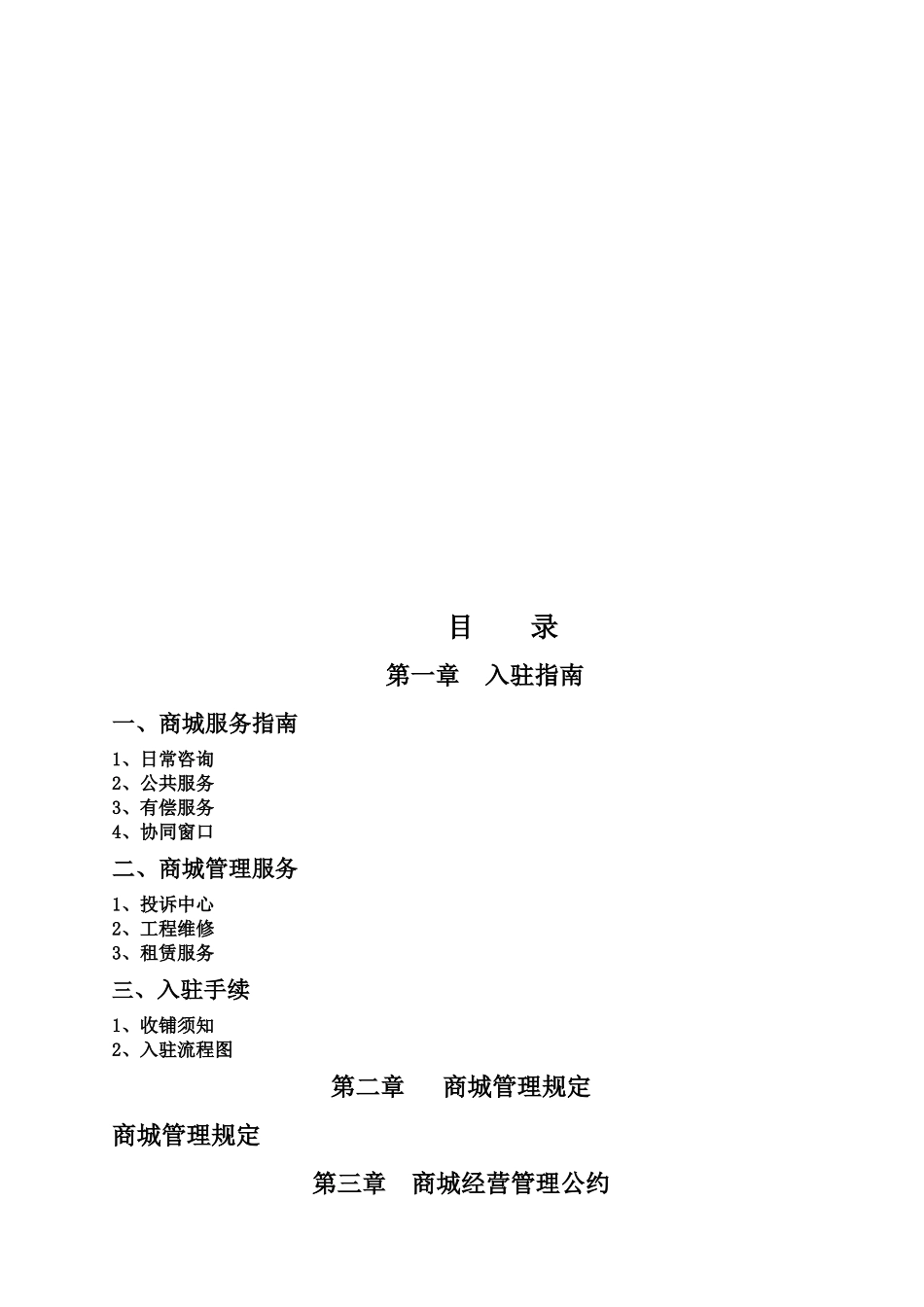 某商城商户管理手册_第2页