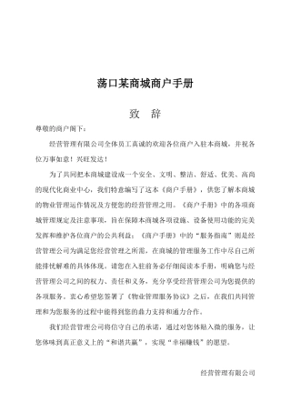 某商城商户管理手册
