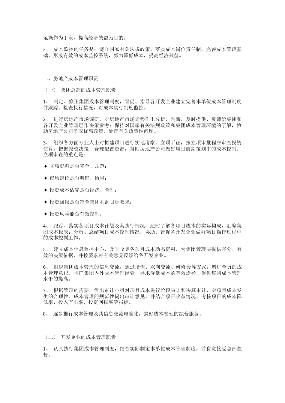 某地产成本管理制度(1)_第2页