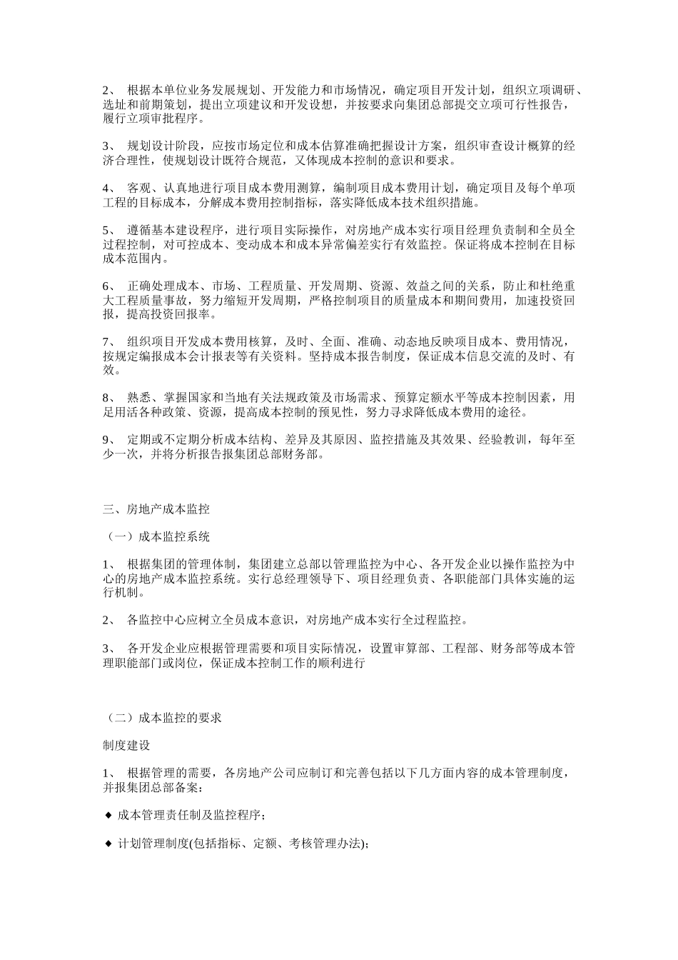某地产成本管理制度(1)_第3页