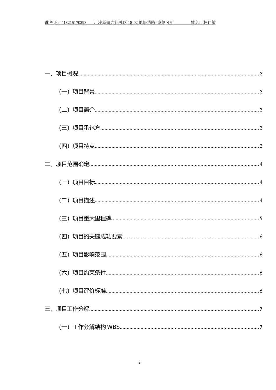某地块消防项目案例分析教材_第2页