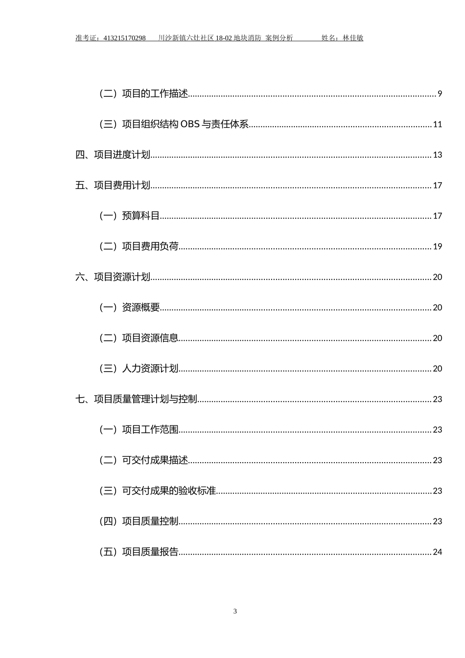 某地块消防项目案例分析教材_第3页