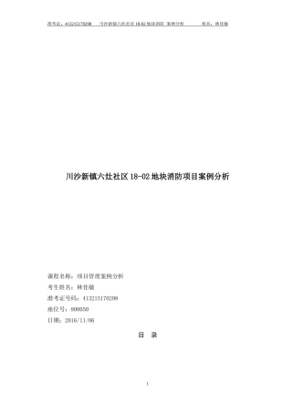 某地块消防项目案例分析教材